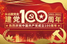 威客电竞集团组织党员职工收看庆祝 中国共产党建设100周年大会盛况